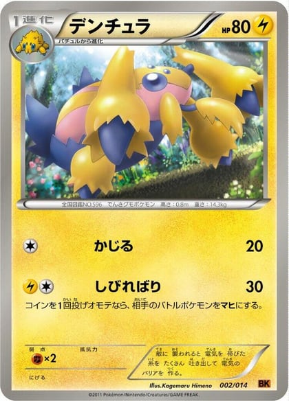 Galvantula, BK: Terrakion Battle Strength Deck 002/014