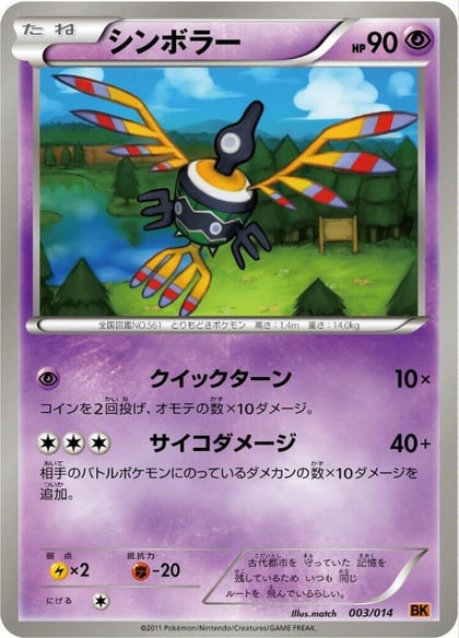 Sigilyph, BK: Terrakion Battle Strength Deck 003/014