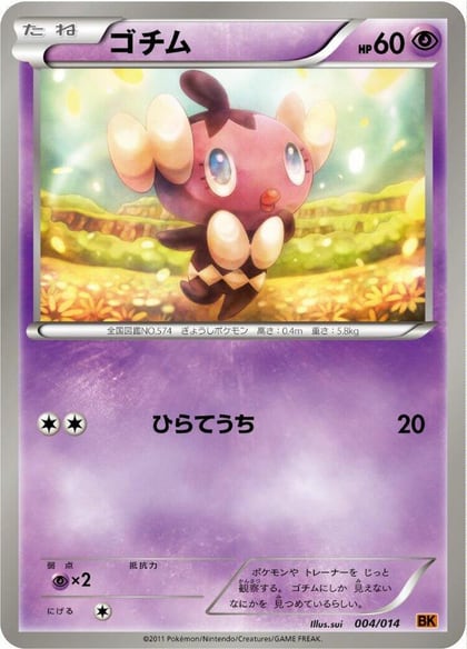 Gothita, BK: Terrakion Battle Strength Deck 004/014