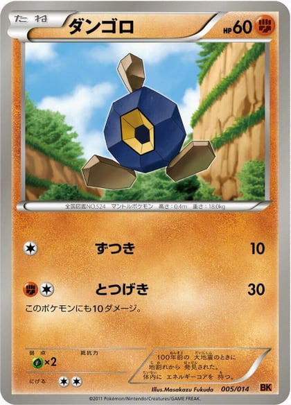 Roggenrola, BK: Terrakion Battle Strength Deck 005/014