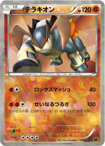 Terrakion, BK: Terrakion Battle Strength Deck 013/014