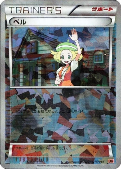 Bianca, BK: Terrakion Battle Strength Deck 014/014