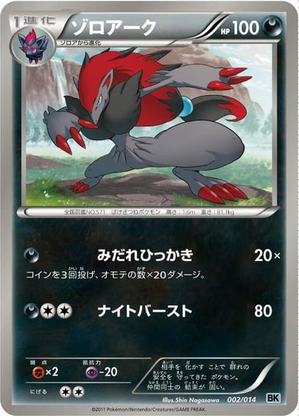 Zoroark, BK: Cobalion Battle Strength Deck 002/014