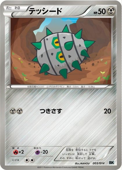 Ferroseed, BK: Cobalion Battle Strength Deck 003/014