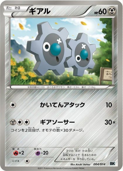 Klink, BK: Cobalion Battle Strength Deck 004/014