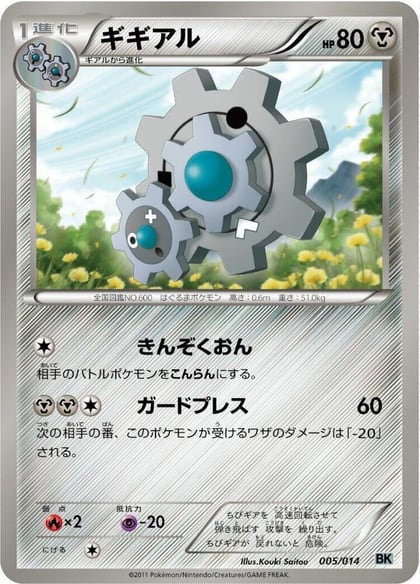 Klang, BK: Cobalion Battle Strength Deck 005/014