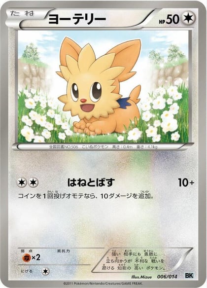 Lillipup, BK: Cobalion Battle Strength Deck 006/014
