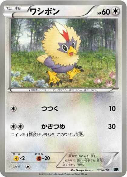 Rufflet, BK: Cobalion Battle Strength Deck 007/014