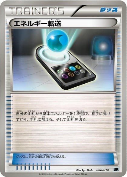 Energy Search, BK: Cobalion Battle Strength Deck 008/014