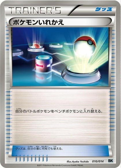 Switch, BK: Cobalion Battle Strength Deck 010/014