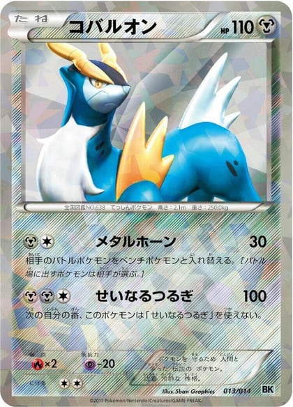 Cobalion, BK: Cobalion Battle Strength Deck 013/014