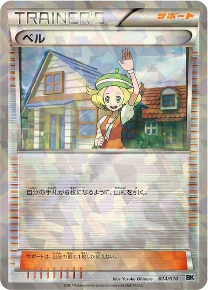 Bianca, BK: Cobalion Battle Strength Deck 014/014