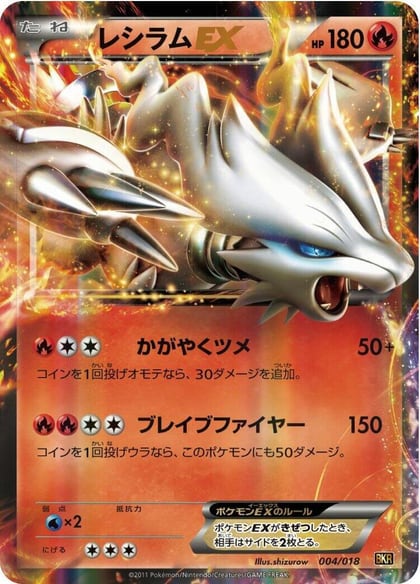Reshiram EX, BKR: Reshiram-EX Battle Strength Deck 004/018