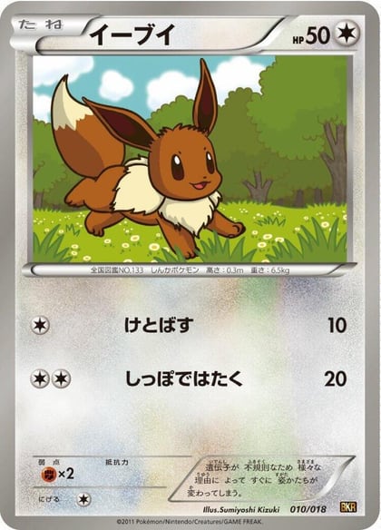 Eevee, BKR: Reshiram-EX Battle Strength Deck 010/018