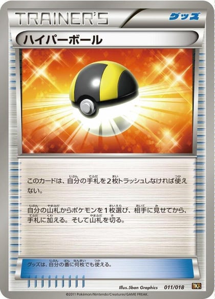 Ultra Ball, BKR: Reshiram-EX Battle Strength Deck 011/018