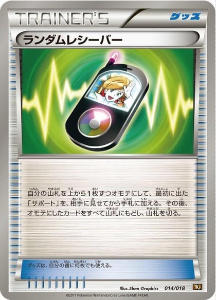 Random Receiver, BKR: Reshiram-EX Battle Strength Deck 014/018