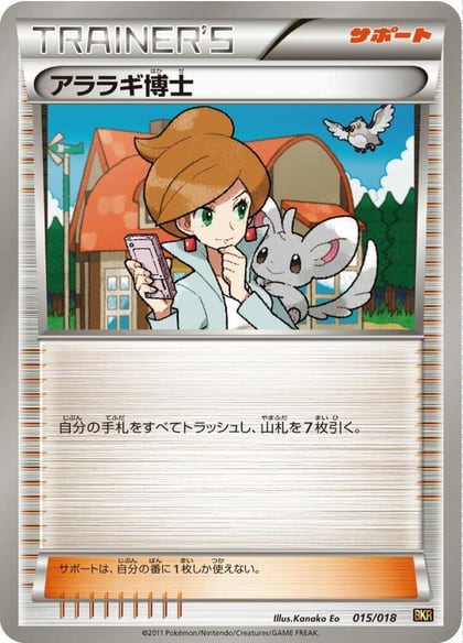 Professor Juniper, BKR: Reshiram-EX Battle Strength Deck 015/018