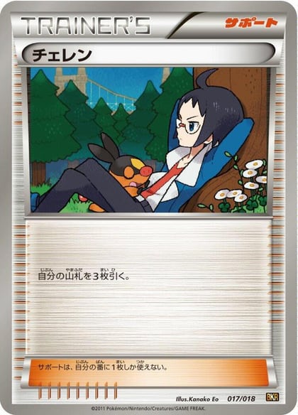 Cheren, BKR: Reshiram-EX Battle Strength Deck 017/018