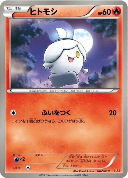 Litwick, BKW: White Kyurem-EX Battle Strength Deck 002/018