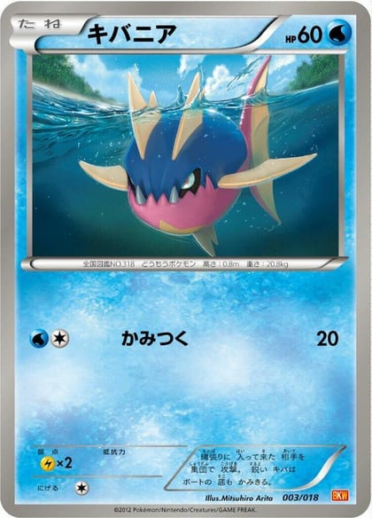 Carvanha, BKW: White Kyurem-EX Battle Strength Deck 003/018