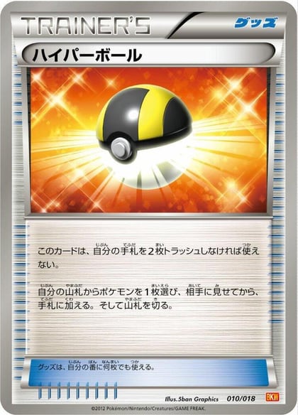 Ultra Ball, BKW: White Kyurem-EX Battle Strength Deck 010/018