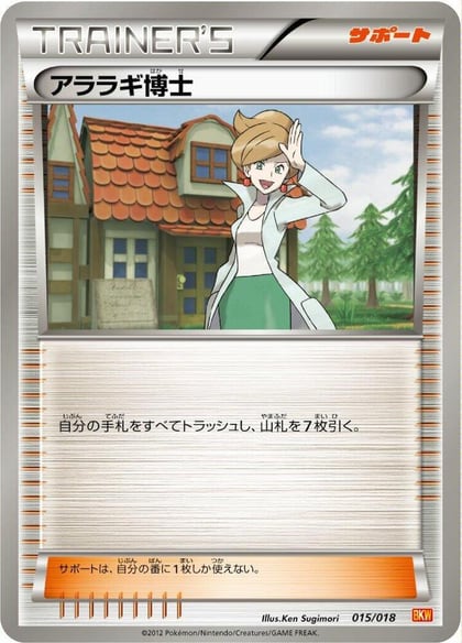 Professor Juniper, BKW: White Kyurem-EX Battle Strength Deck 015/018