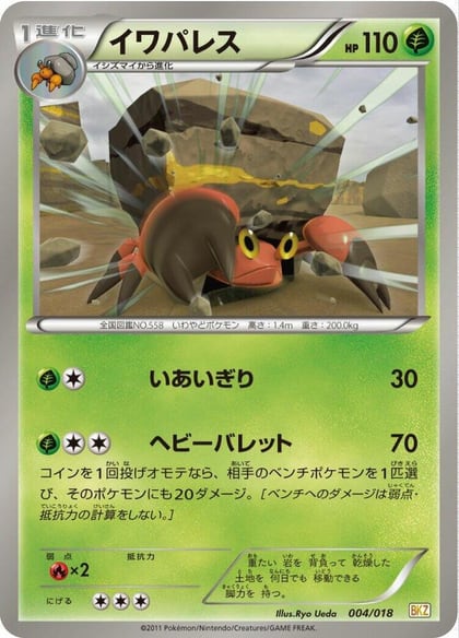 Crustle, BKZ: Zekrom-EX Battle Strength Deck 004/018