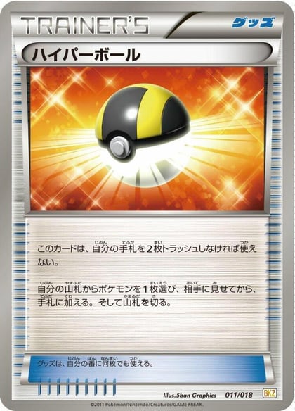 Ultra Ball, BKZ: Zekrom-EX Battle Strength Deck 011/018