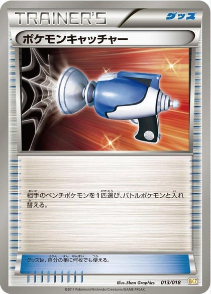 Pokemon Catcher, BKZ: Zekrom-EX Battle Strength Deck 013/018