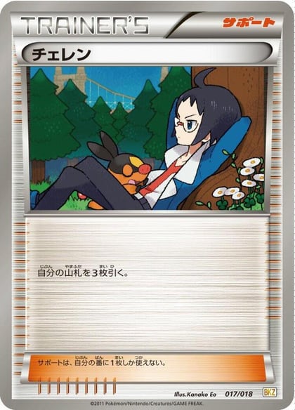 Cheren, BKZ: Zekrom-EX Battle Strength Deck 017/018