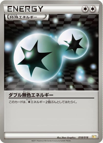 Double Colorless Energy, BKZ: Zekrom-EX Battle Strength Deck 018/018