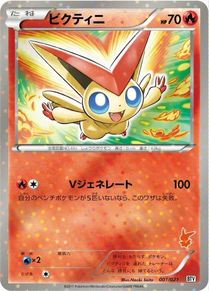 Victini - 001/021, Battle Theme Deck: Victini 001/021