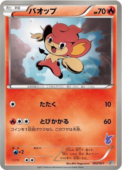 Pansear, Battle Theme Deck: Victini 002/021