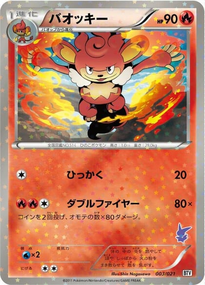 Simisear, Battle Theme Deck: Victini 003/021