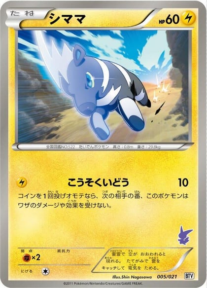 Blitzle, Battle Theme Deck: Victini 005/021