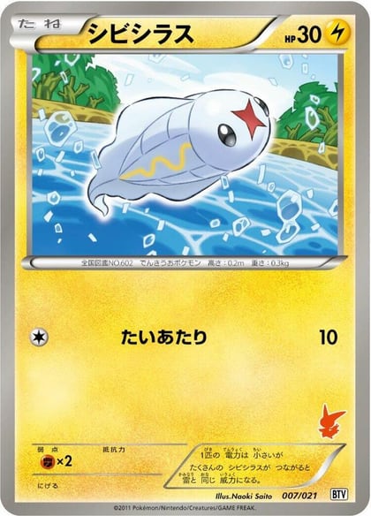 Tynamo, Battle Theme Deck: Victini 007/021