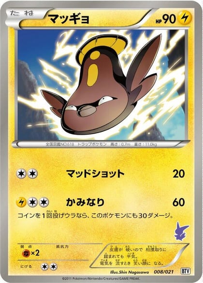 Stunfisk, Battle Theme Deck: Victini 008/021