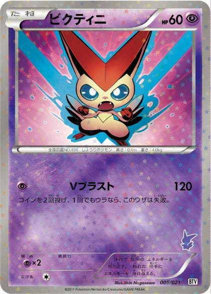 Victini - 009/021, Battle Theme Deck: Victini 009/021