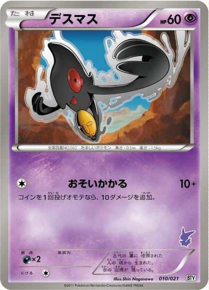 Yamask, Battle Theme Deck: Victini 010/021