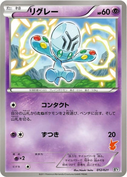 Elgyem, Battle Theme Deck: Victini 012/021