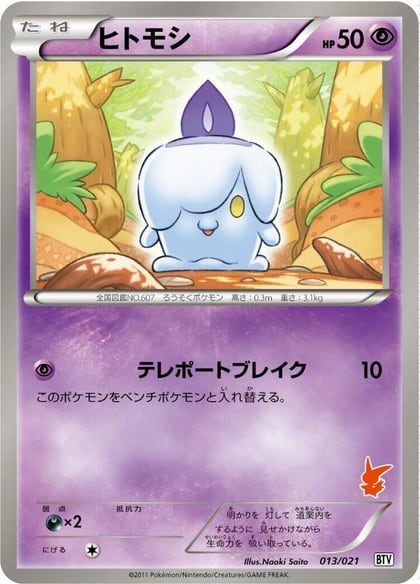 Litwick, Battle Theme Deck: Victini 013/021