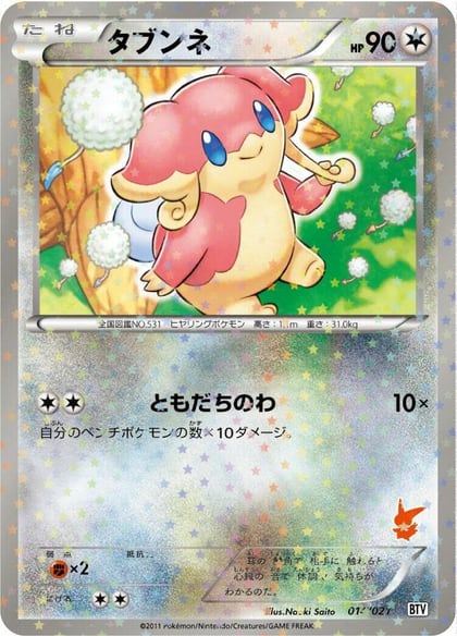 Audino, Battle Theme Deck: Victini 014/021