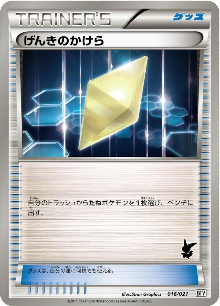 Revive, Battle Theme Deck: Victini 016/021