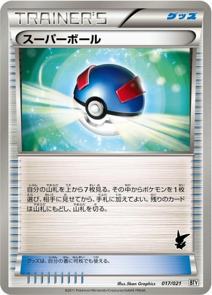 Great Ball, Battle Theme Deck: Victini 017/021