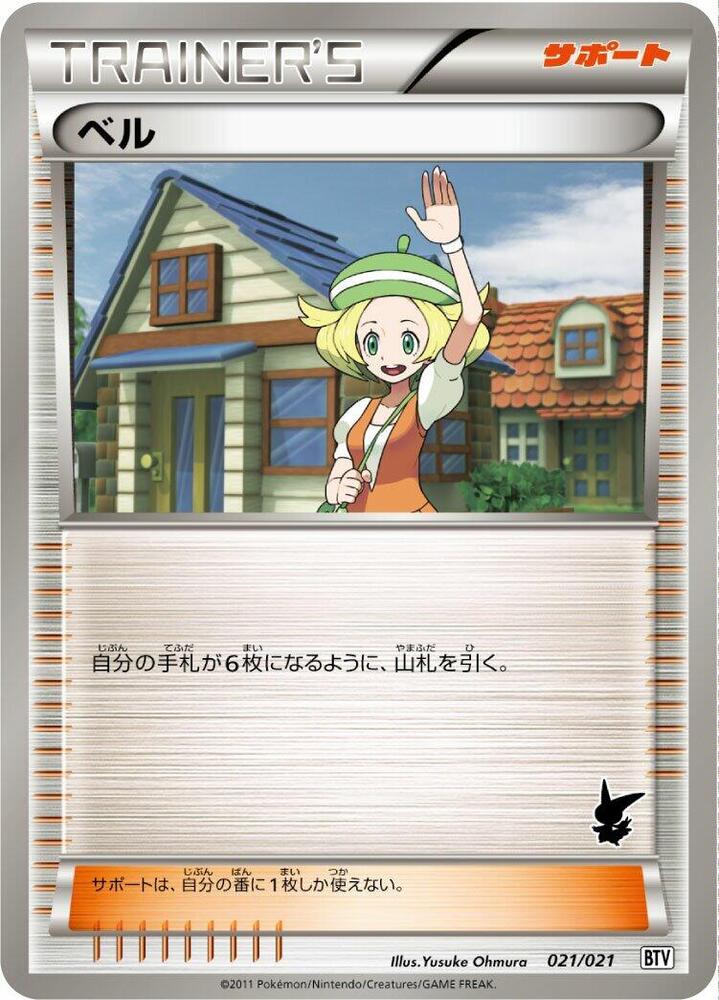 Bianca, Battle Theme Deck: Victini 021/021