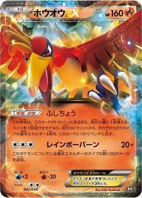 Ho-Oh EX, BW: Extra Regulation Box 002/048