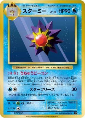 Starmie, BW: Extra Regulation Box 005/048