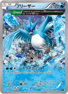 Articuno, BW: Extra Regulation Box 006/048