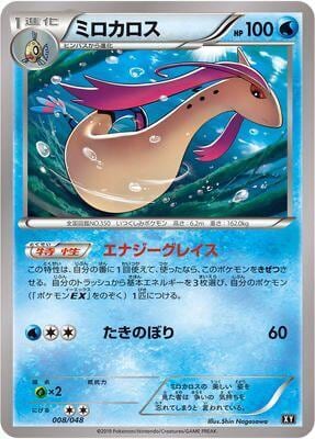 Milotic, BW: Extra Regulation Box 008/048