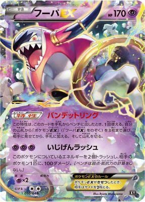 Hoopa EX, BW: Extra Regulation Box 010/048
